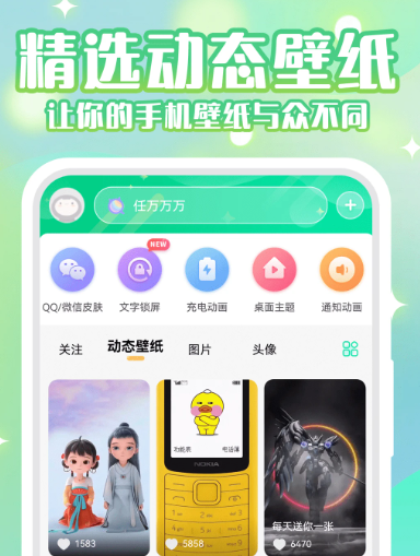 动态壁纸 4.6.0
