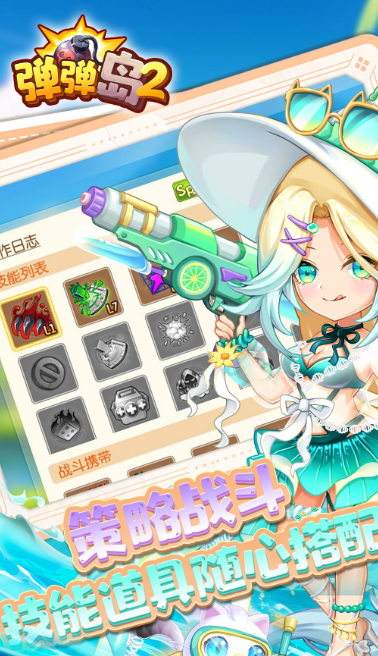 弹弹岛2 v4.1.0