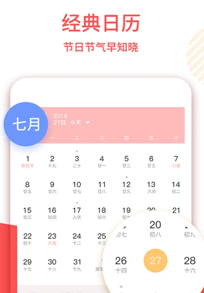 老黄历 1.5.2