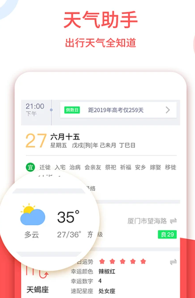 老黄历 1.5.2