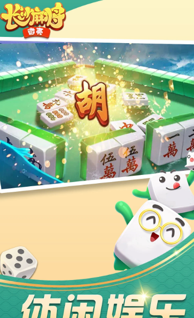 微壳长沙麻将 10.50.206