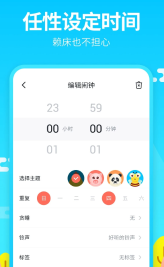 懒人闹钟 1.2.9