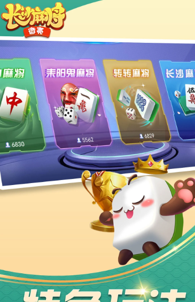 微壳长沙麻将 10.50.206