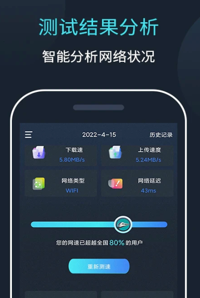 网络测速大师 2.0.6