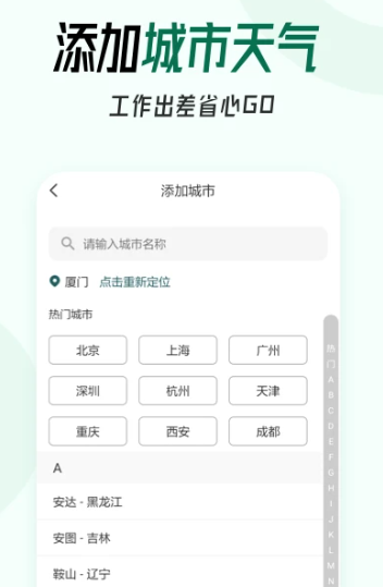口袋天气 7.4.8