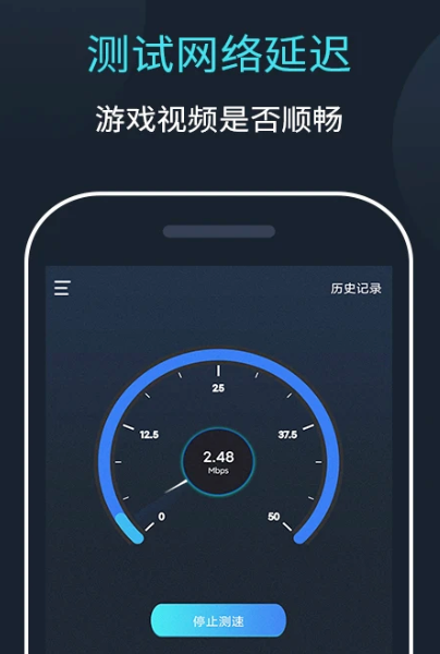 网络测速大师 2.0.6