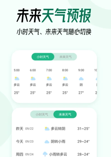 口袋天气 7.4.8