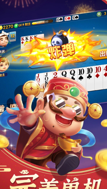 斗地主经典版 4.9