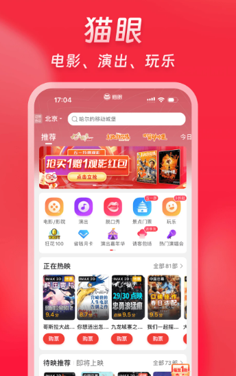 猫眼 9.59.2