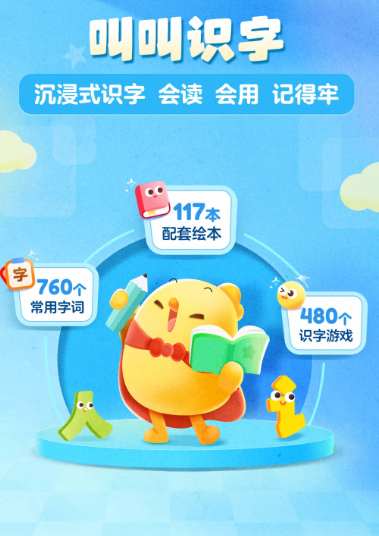 叫叫识字 3.84.0