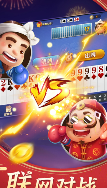 斗地主经典版 4.9