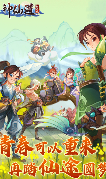 神仙道高清重制版 3.0.4