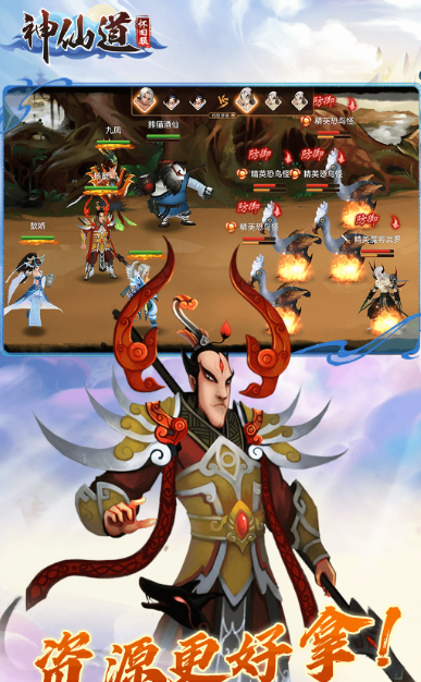 神仙道高清重制版 3.0.4
