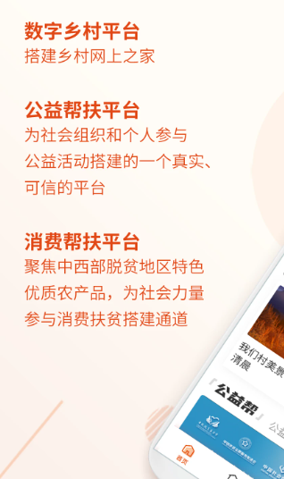社会扶贫 3.4.5
