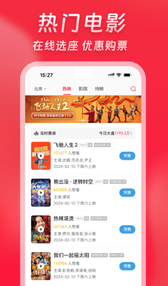 猫眼 9.59.2