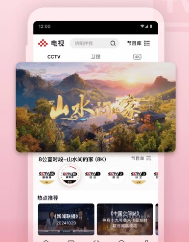 央视频 3.0.1.24816