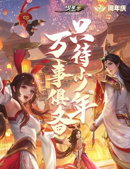 少年三国志零 1.0.10024