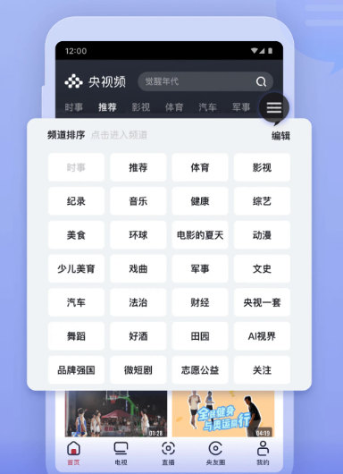央视频 3.0.1.24816