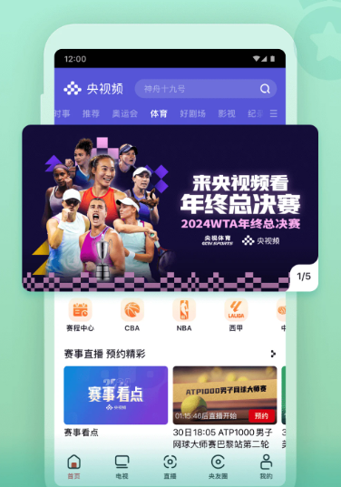 央视频 3.0.1.24816