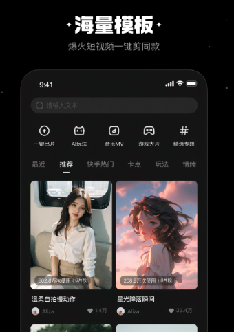 快影 6.58.0.658004