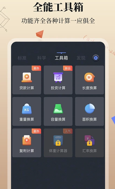 计算器+ 1.5.4