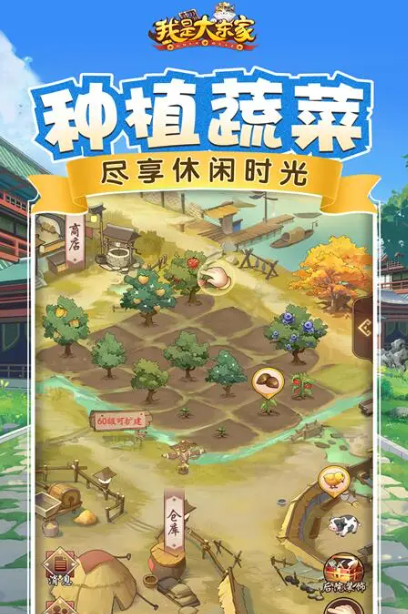 我是大东家 1.2.181