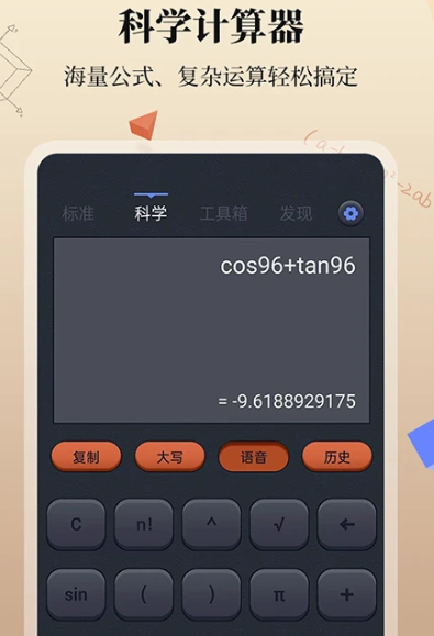 计算器+ 1.5.4