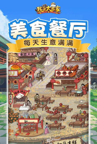 我是大东家 1.2.181