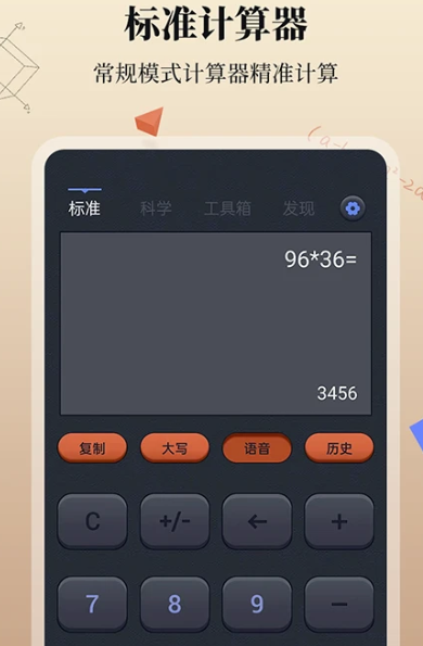 计算器+ 1.5.4