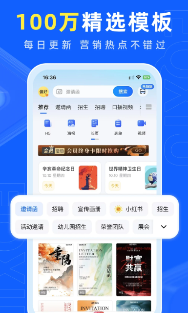 易企秀 5.43.1