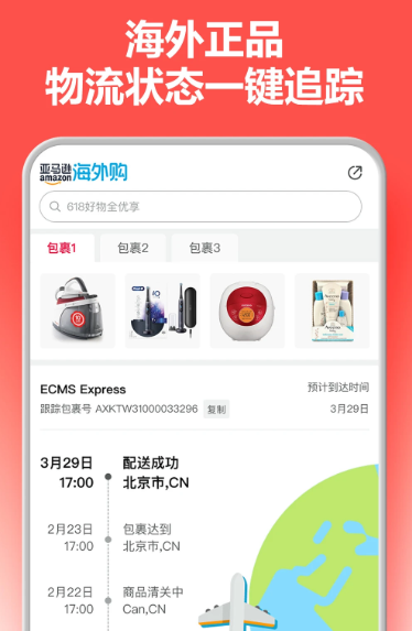 亚马逊购物 28.17.0.600