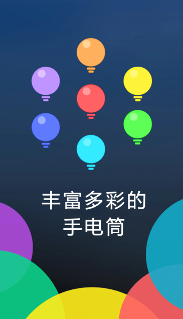 多多手电筒 3.5.9