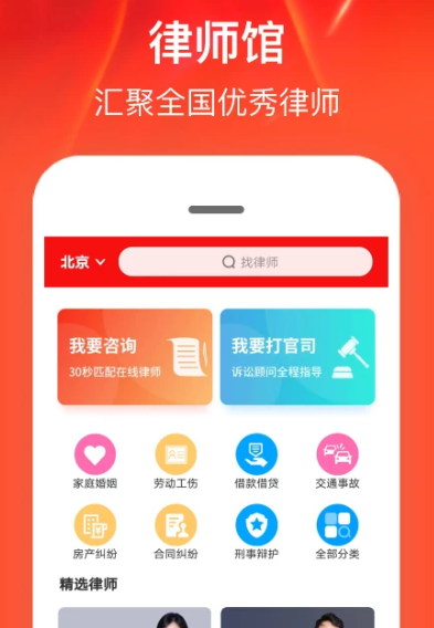 律师馆法律咨询 11.0.100