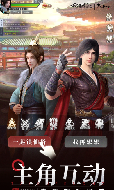 太古封魔录2 v3.70.2