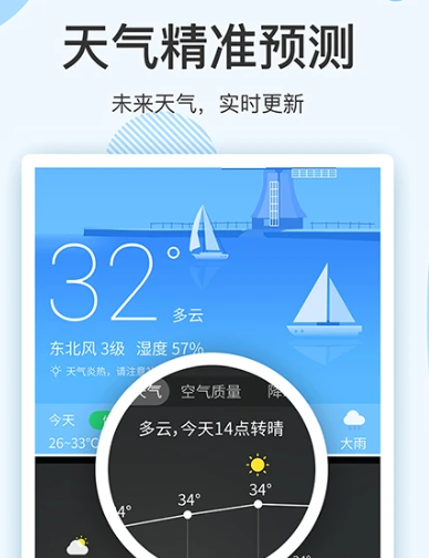 云犀天气预报 v7.2.4