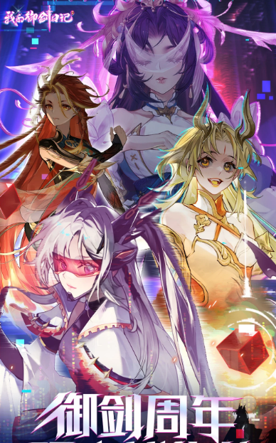 我的御剑日记 v1.7.510