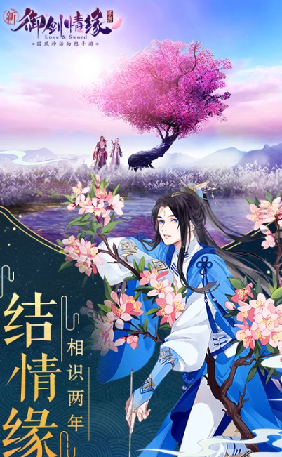 御剑情缘 v1.23.3