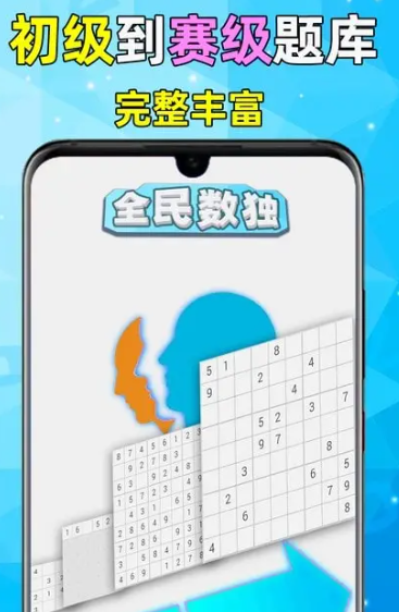 全民数独 v2.46
