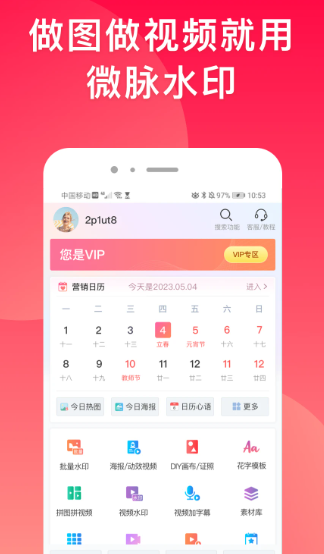 微脉水印相机 v5.5.25