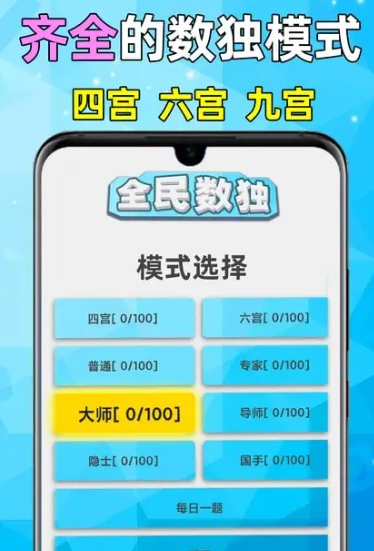 全民数独 v2.46