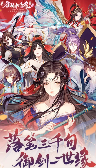 御剑情缘 v1.23.3