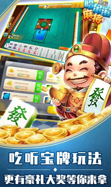 星辰哈尔滨麻将 1.13