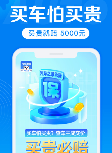汽车报价 v7.9.10