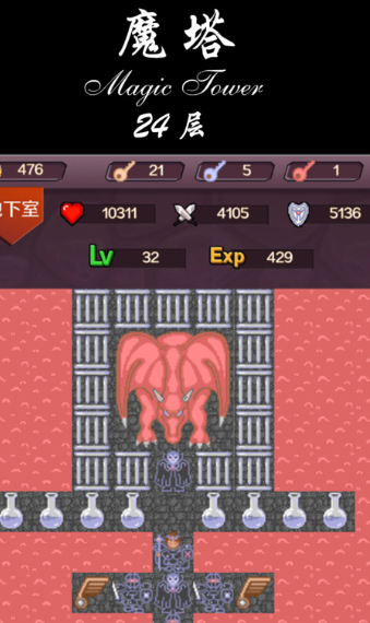 魔塔 2.1.4
