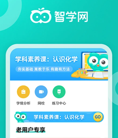智学网 v1.8.2502