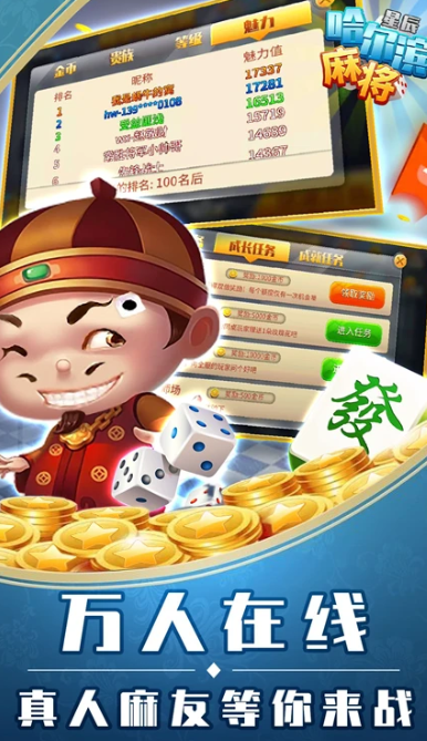 星辰哈尔滨麻将 1.13