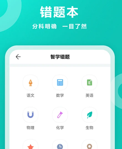 智学网 v1.8.2502