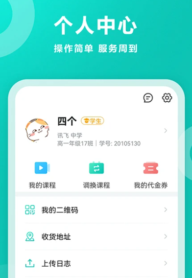 智学网 v1.8.2502