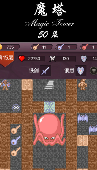 魔塔 2.1.4