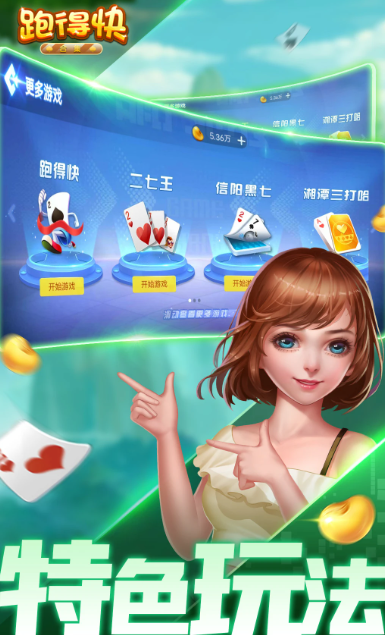 跑得快合集 v10.50.208